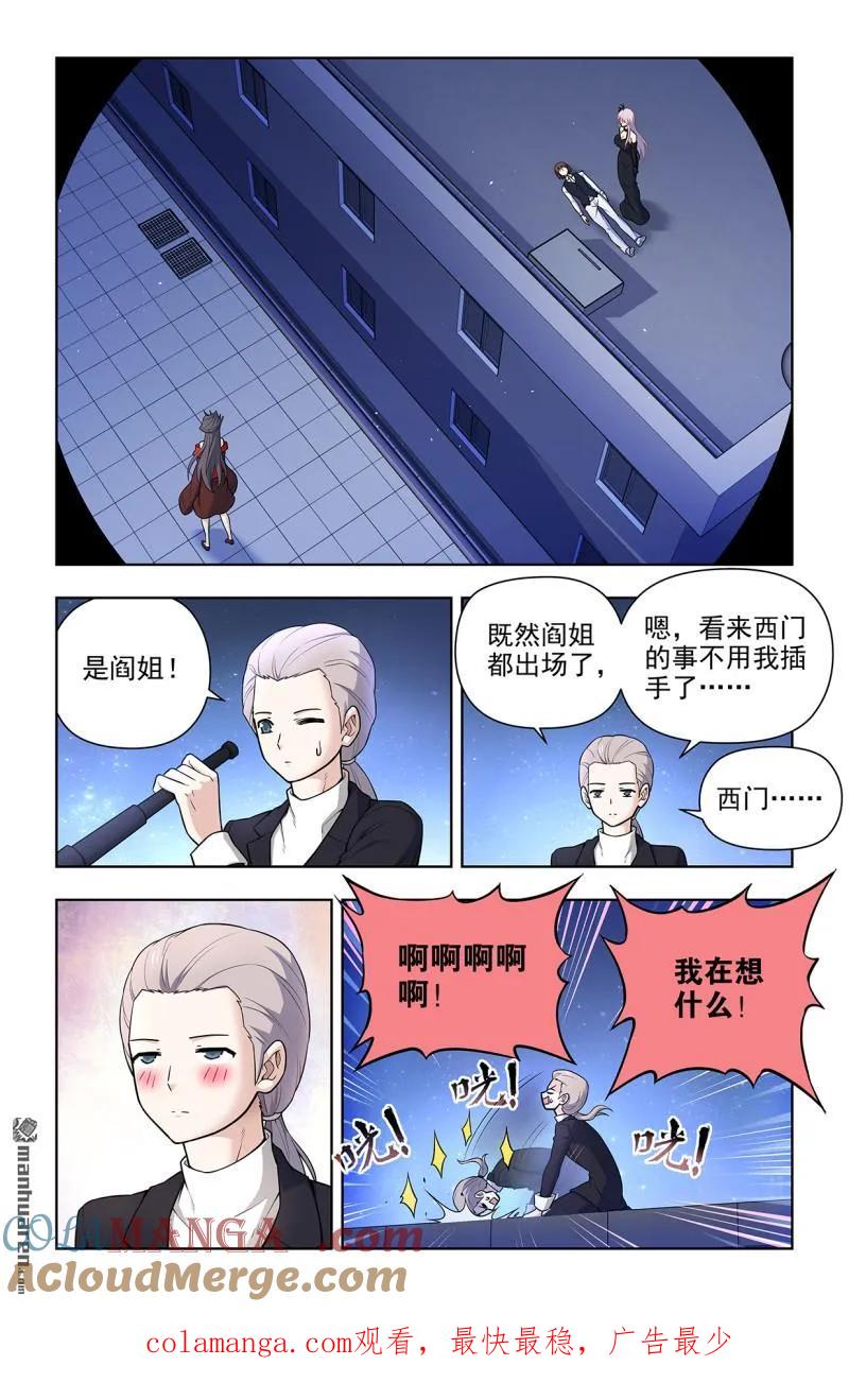 王牌御史 第708话 700，你究竟有几个好妹妹？ 第17页