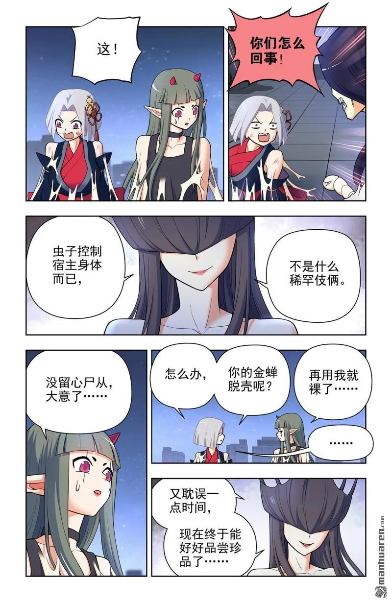 王牌御史 第708话 700，你究竟有几个好妹妹？ 第14页