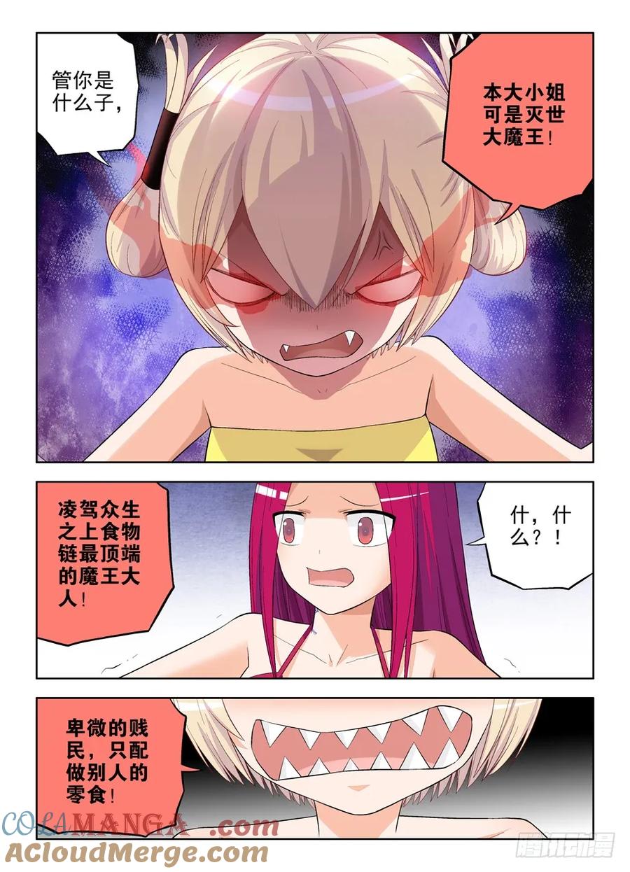 王牌御史 第70话 67,物种差异 第6页