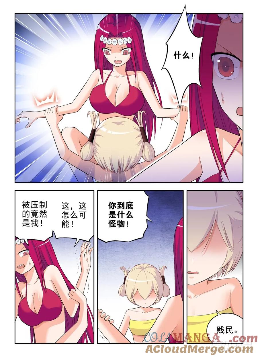 王牌御史 第70话 67,物种差异 第5页