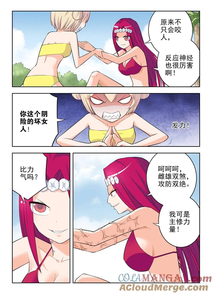 王牌御史 第70话 67,物种差异 第2页