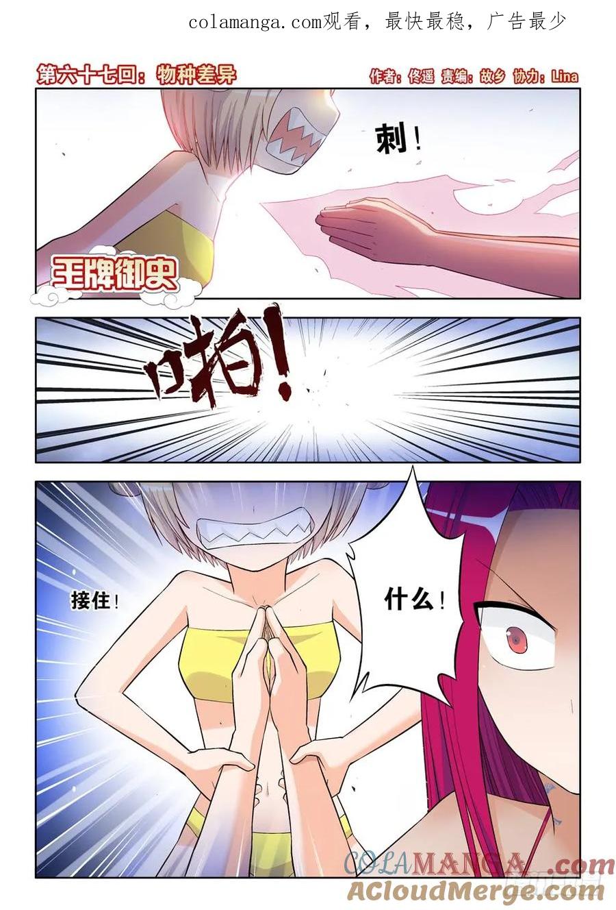 王牌御史 第70话 67,物种差异 第1页