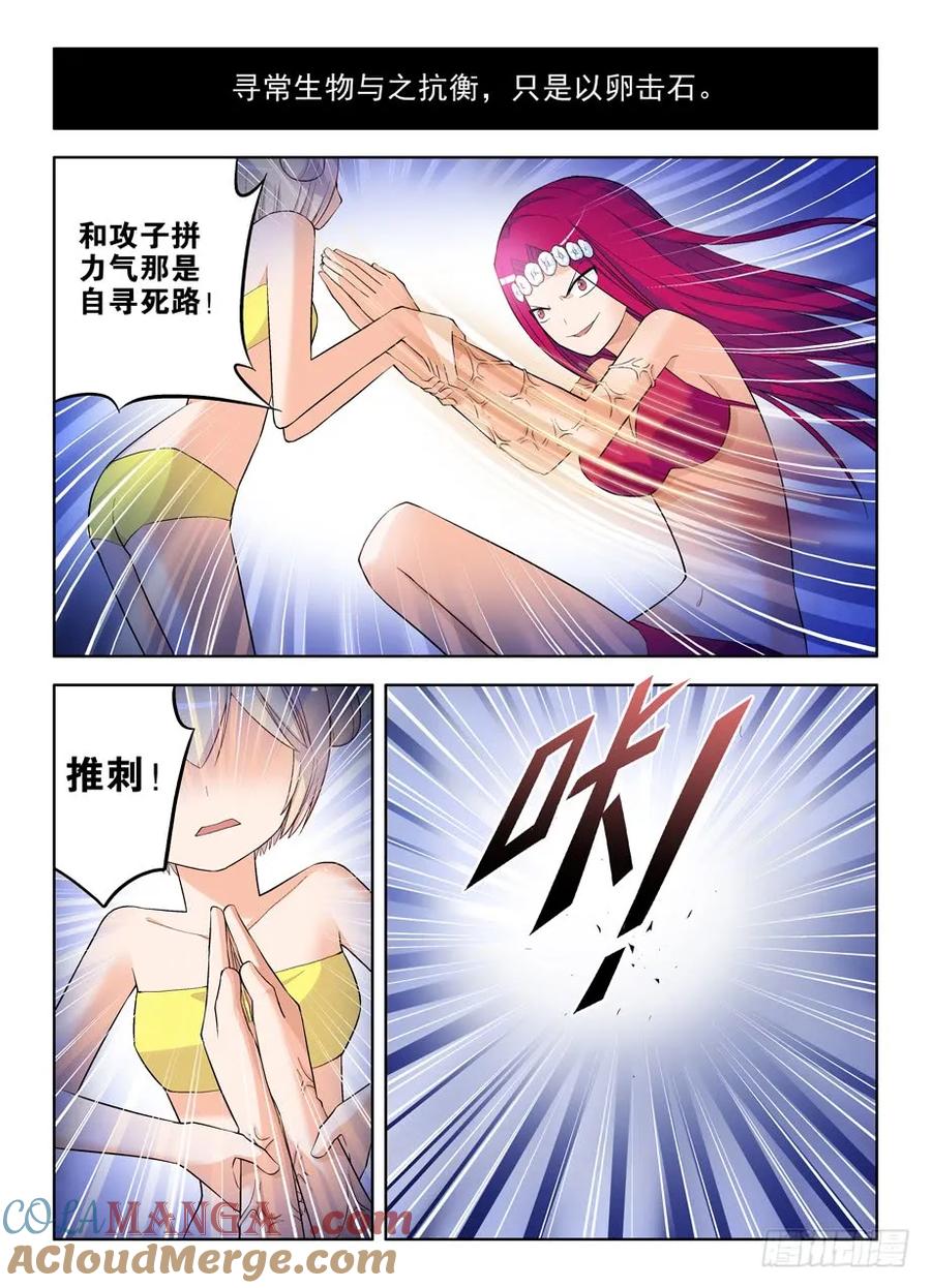 王牌御史 第70话 67,物种差异 第4页