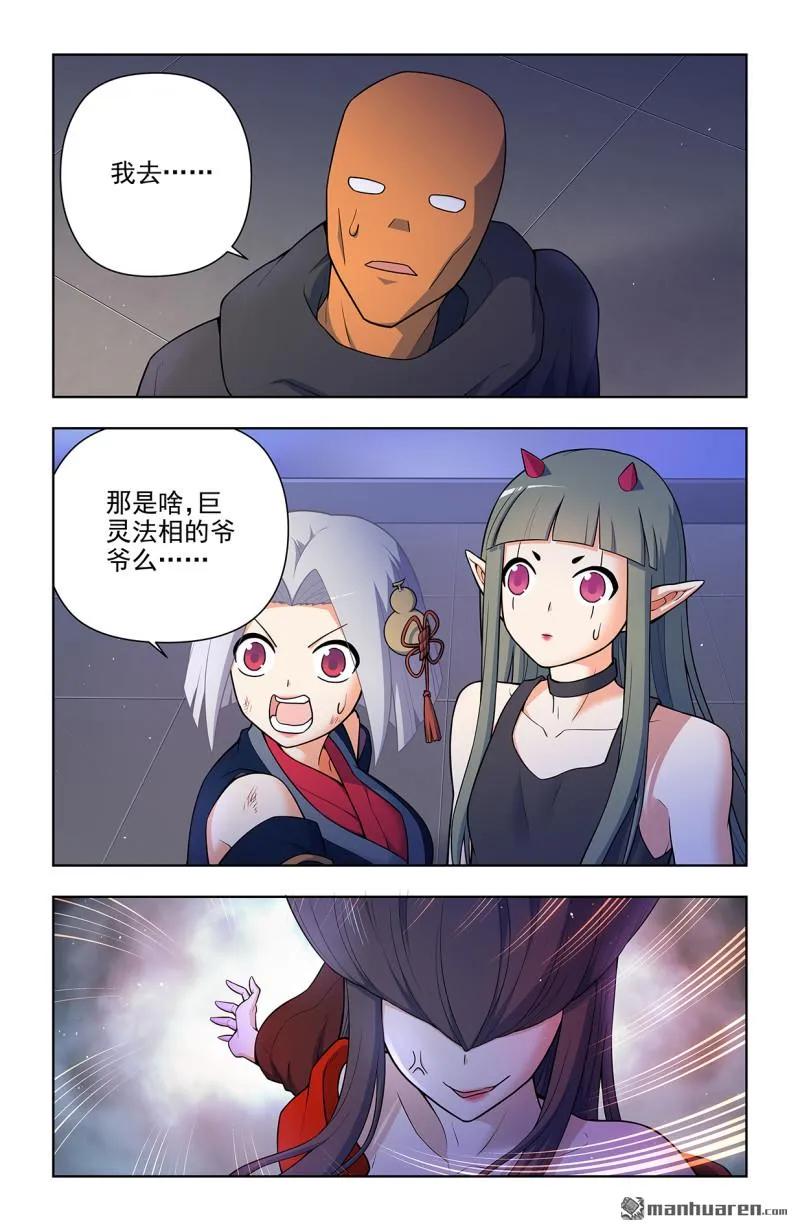 王牌御史 第709话 701，祖宗系法术 第20页