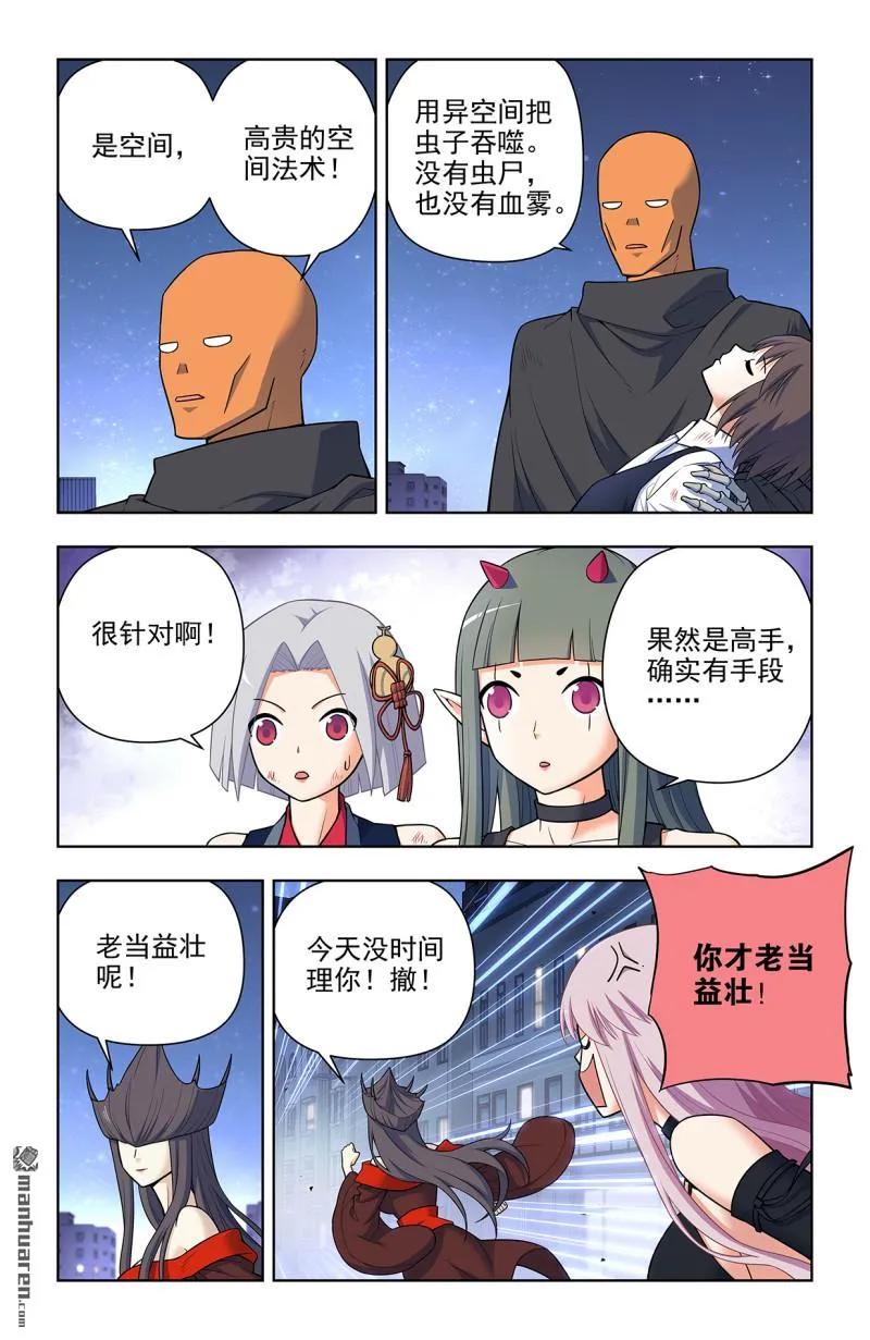 王牌御史 第709话 701，祖宗系法术 第8页