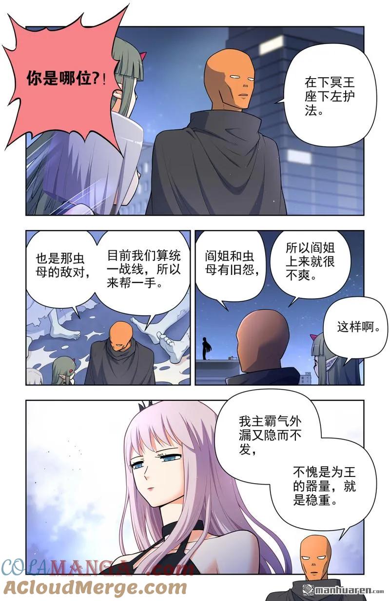 王牌御史 第709话 701，祖宗系法术 第3页