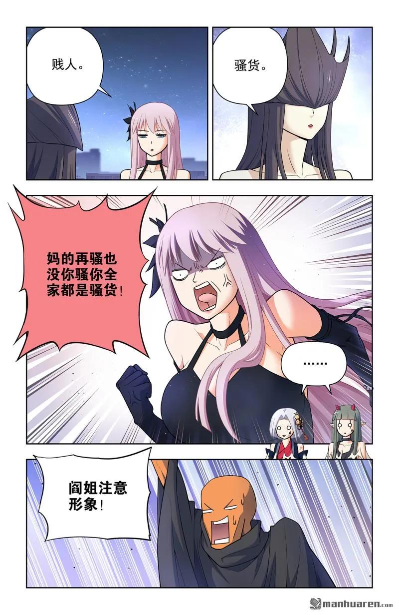 王牌御史 第709话 701，祖宗系法术 第4页