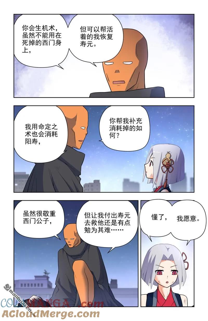 王牌御史 第710话 702，爱与献祭 第5页