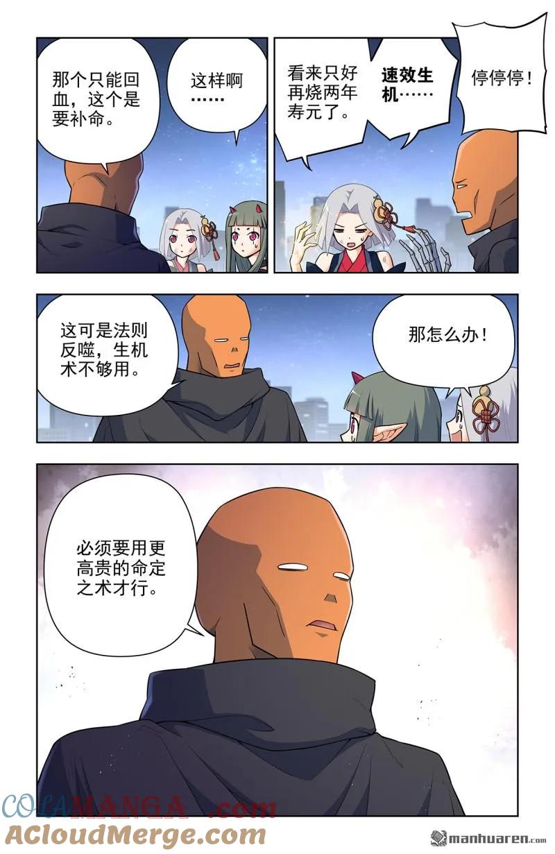 王牌御史 第710话 702，爱与献祭 第3页