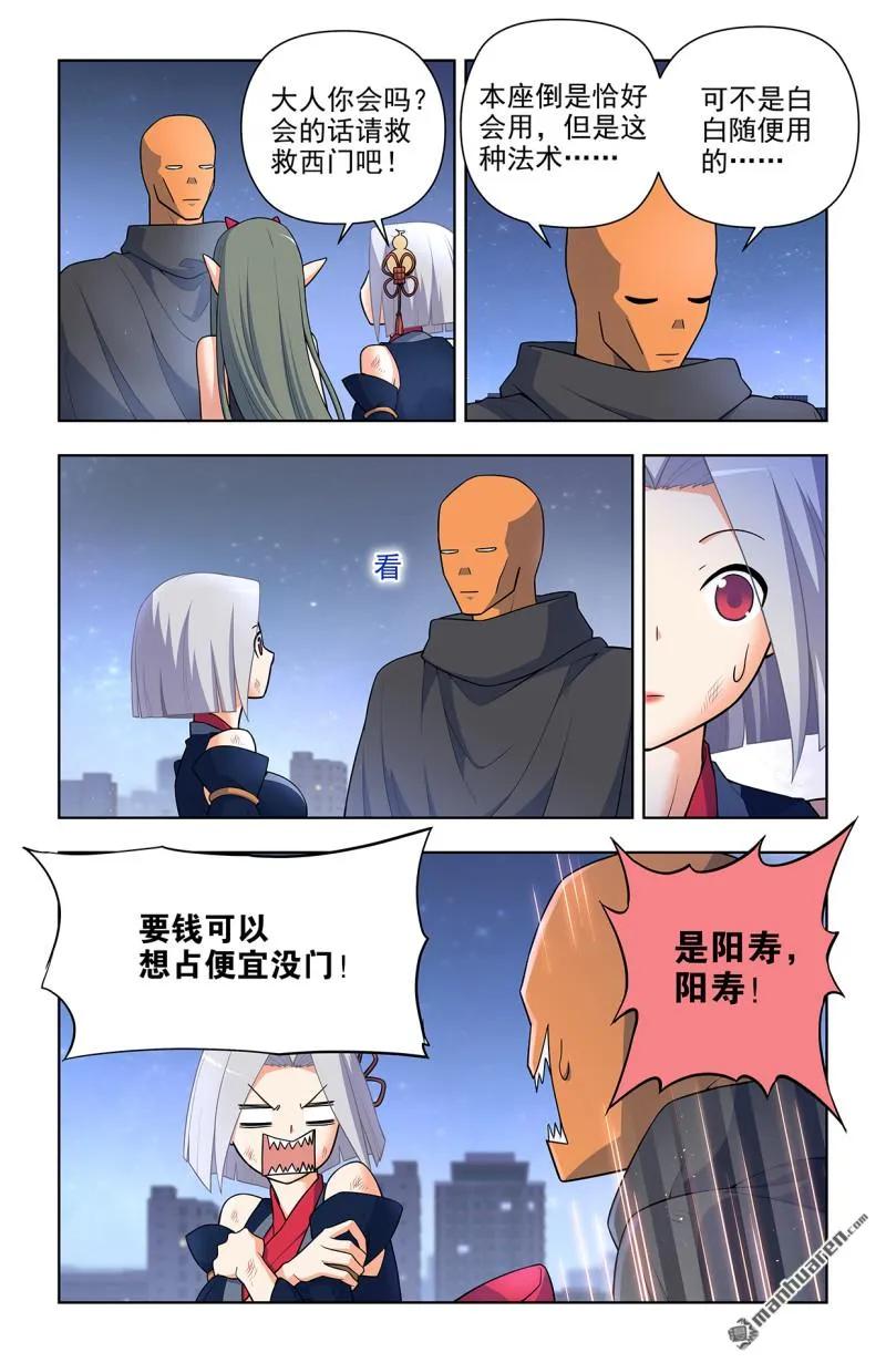 王牌御史 第710话 702，爱与献祭 第4页