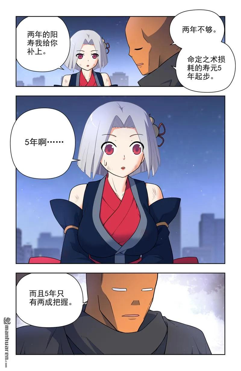 王牌御史 第710话 702，爱与献祭 第6页