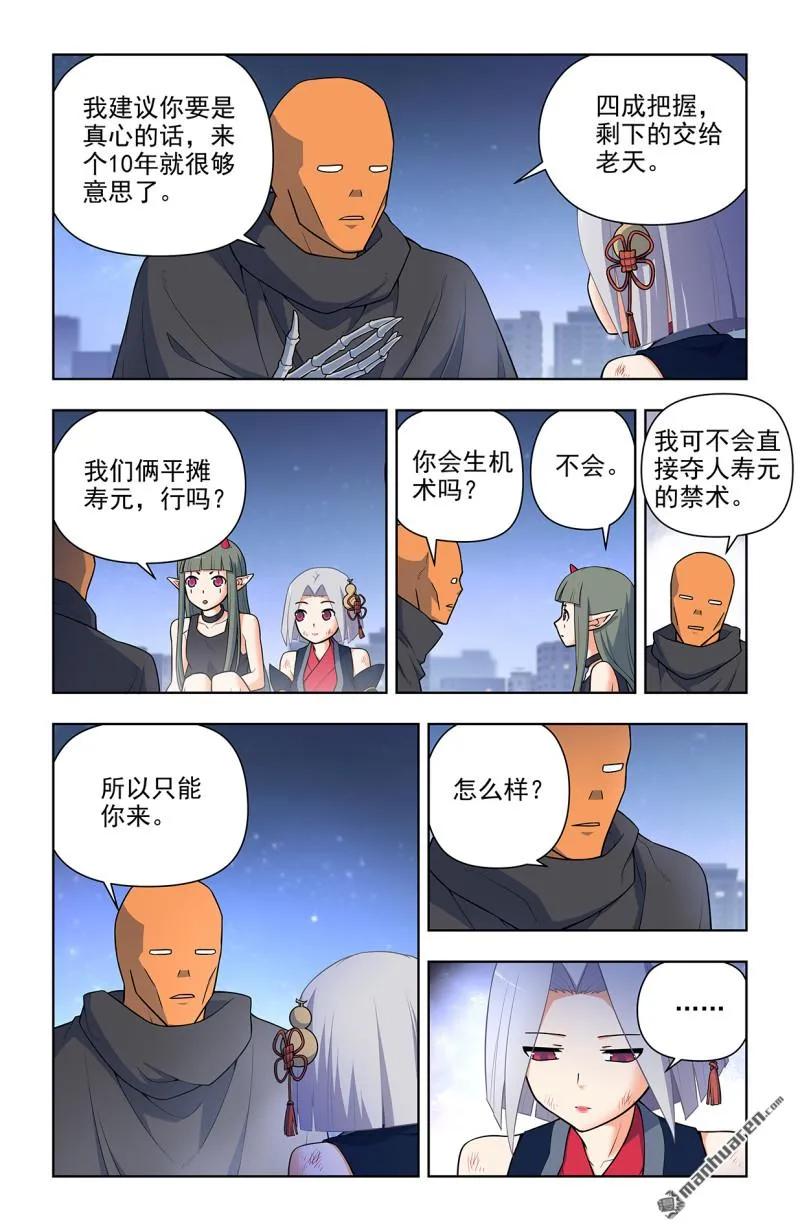 王牌御史 第710话 702，爱与献祭 第8页