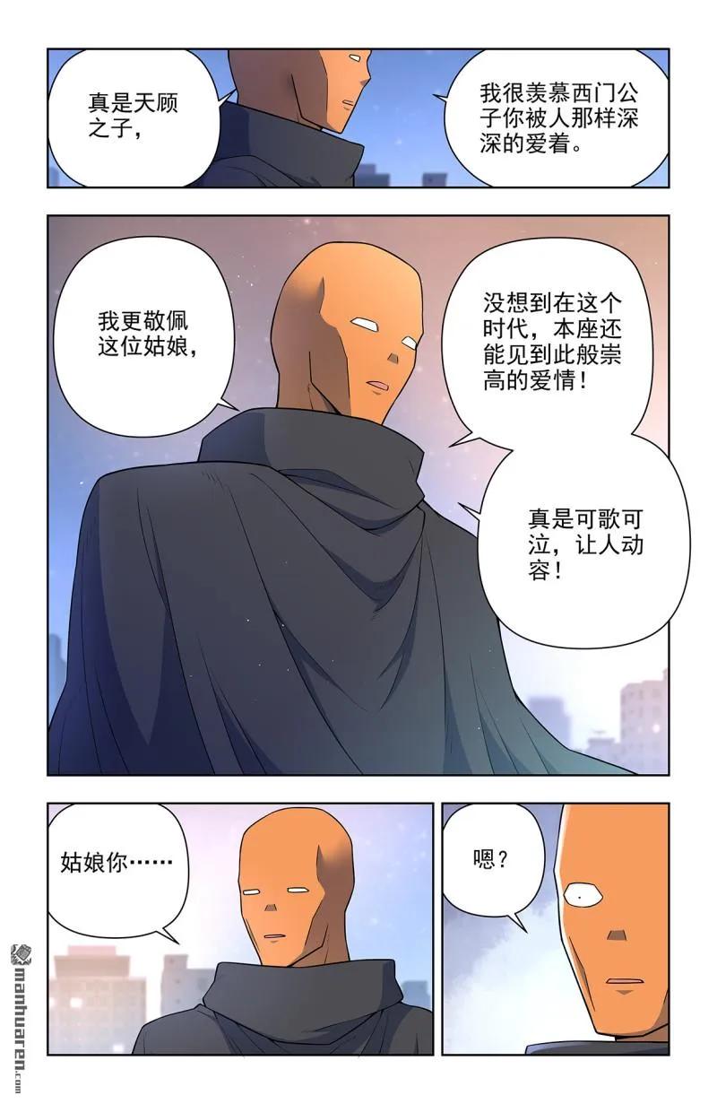 王牌御史 第710话 702，爱与献祭 第14页