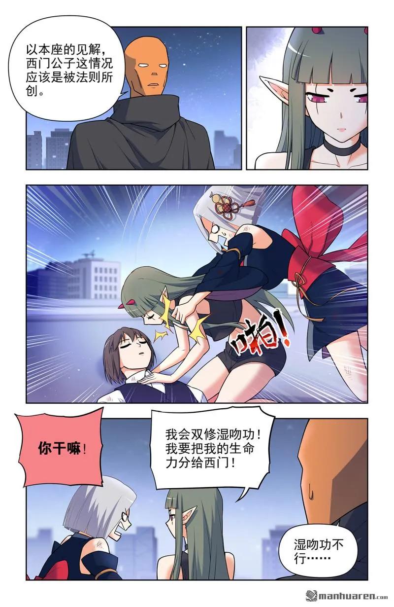 王牌御史 第710话 702，爱与献祭 第2页