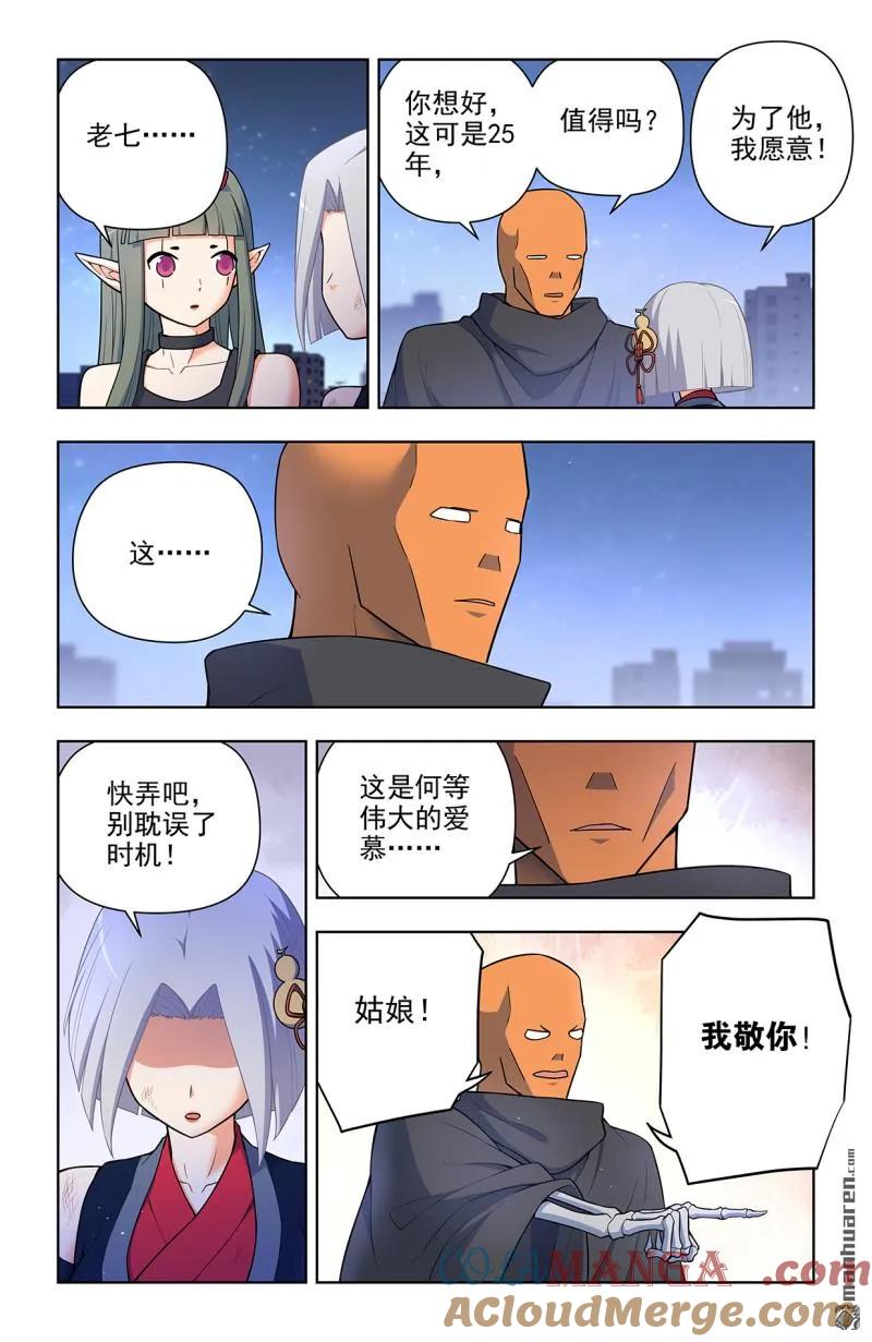 王牌御史 第710话 702，爱与献祭 第11页
