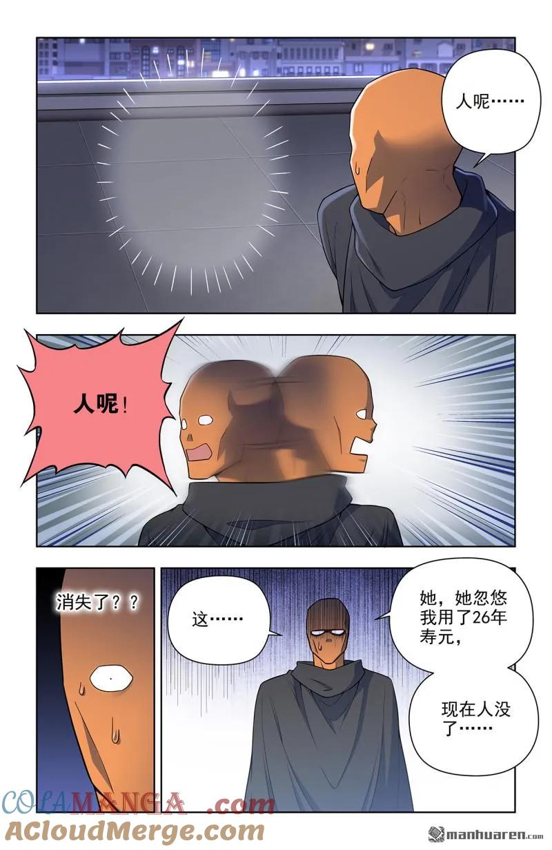 王牌御史 第710话 702，爱与献祭 第15页