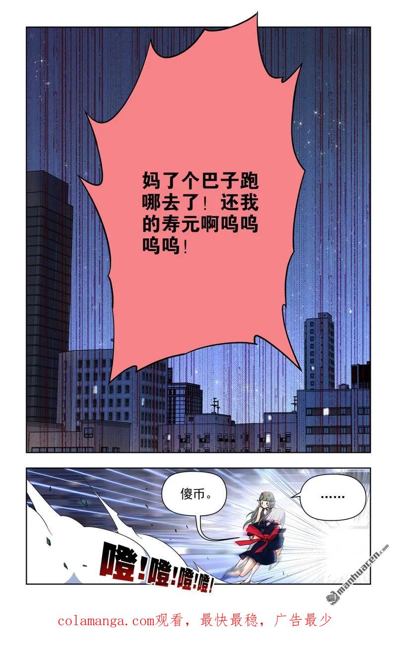 王牌御史 第710话 702，爱与献祭 第16页