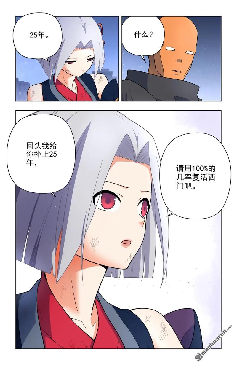 王牌御史 第710话 702，爱与献祭 第10页