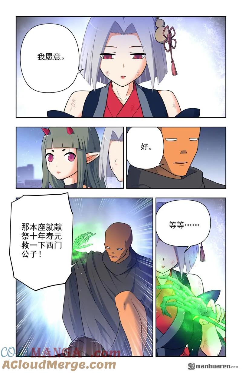 王牌御史 第710话 702，爱与献祭 第9页
