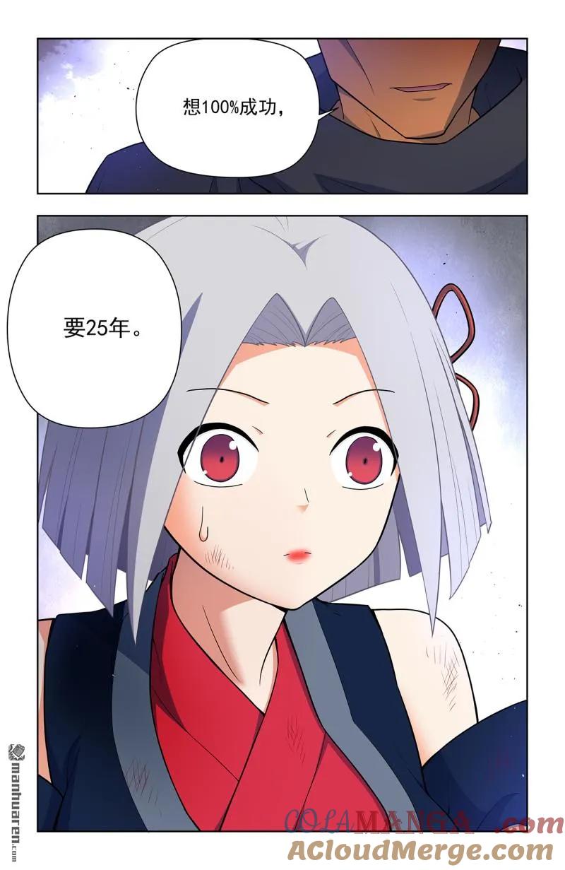 王牌御史 第710话 702，爱与献祭 第7页