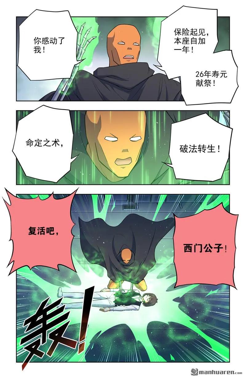 王牌御史 第710话 702，爱与献祭 第12页