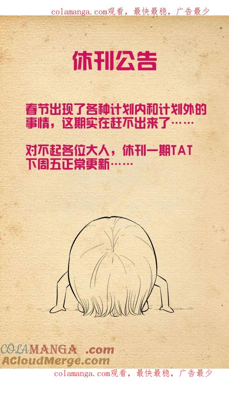 王牌御史 第711话 休刊公告 第1页