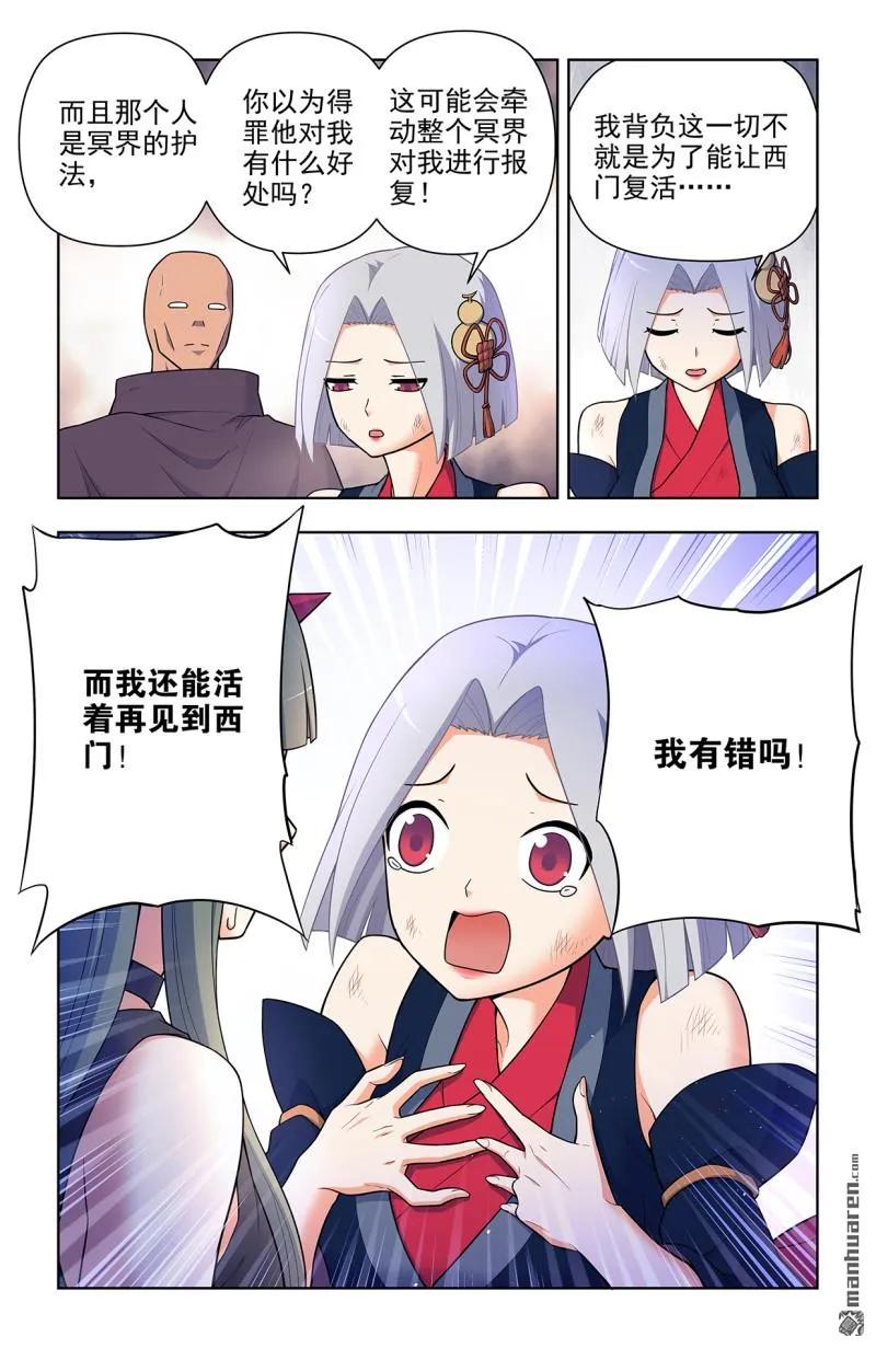 王牌御史 第712话 703，原来我才是多余的 第4页