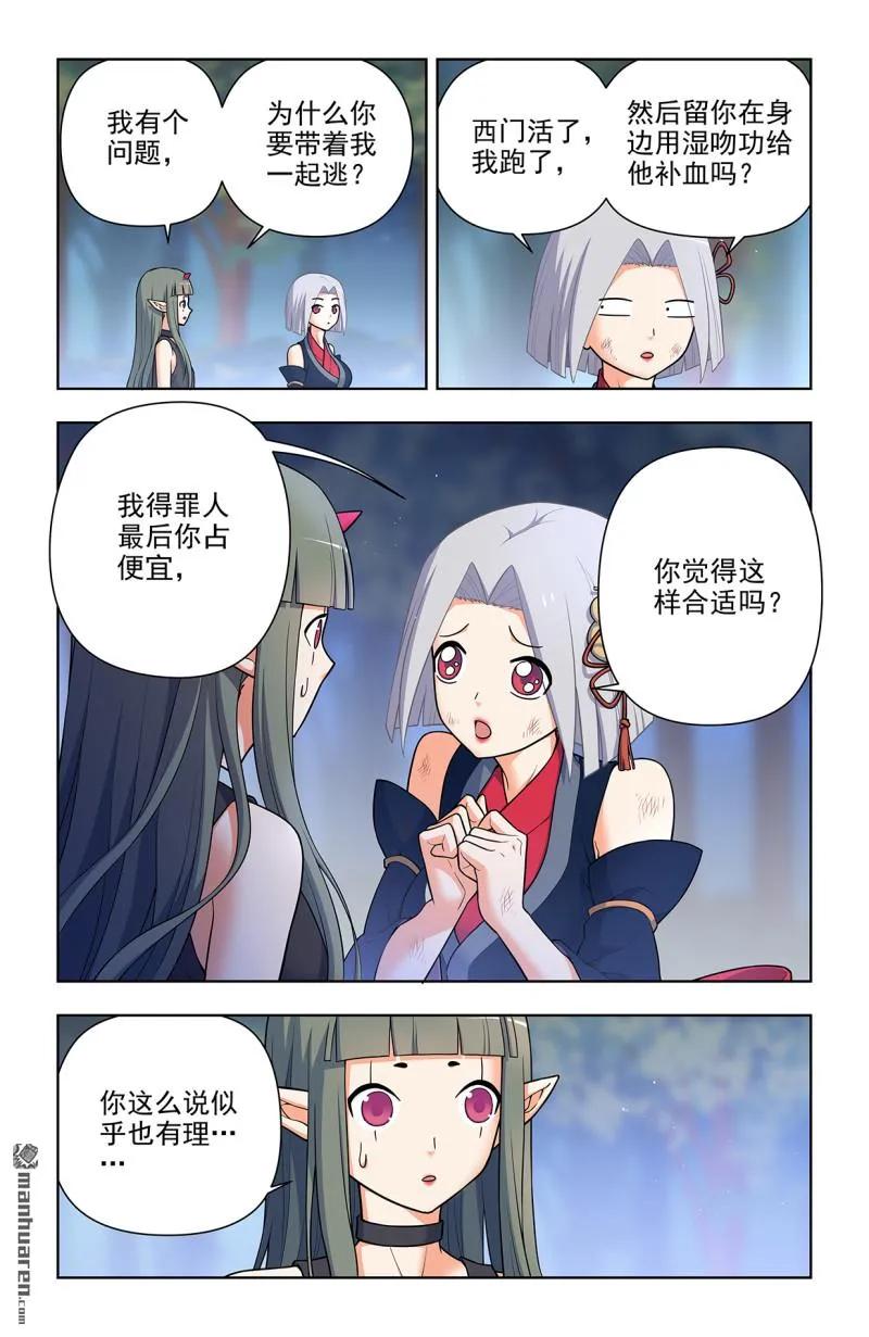 王牌御史 第712话 703，原来我才是多余的 第6页