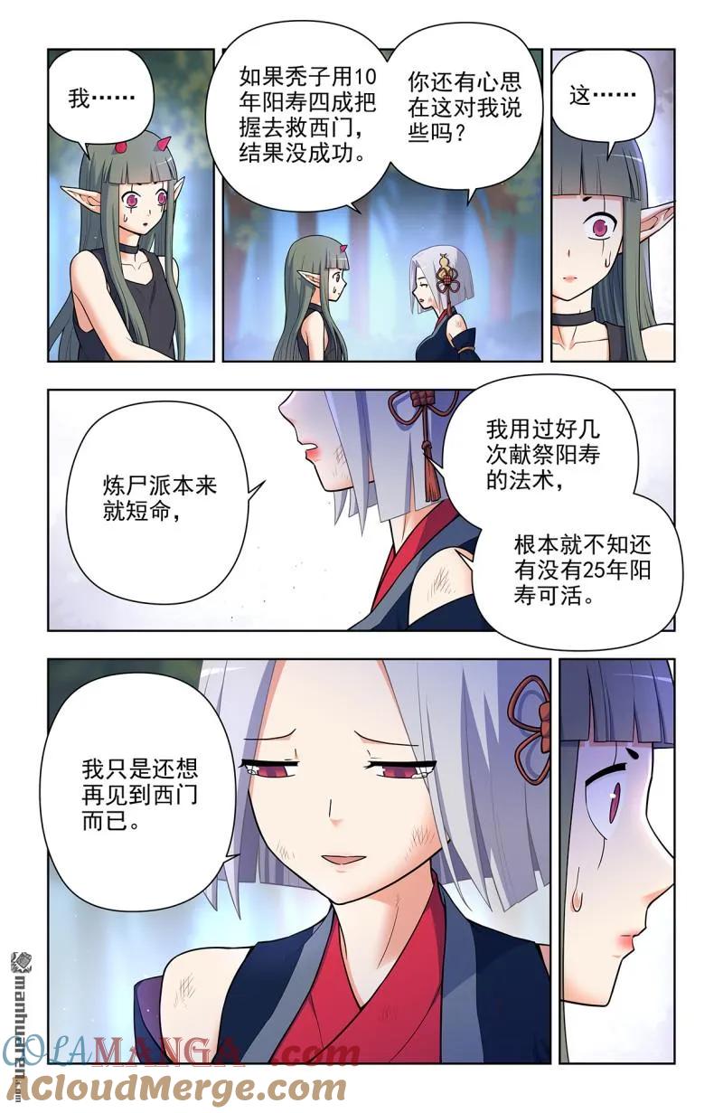 王牌御史 第712话 703，原来我才是多余的 第3页