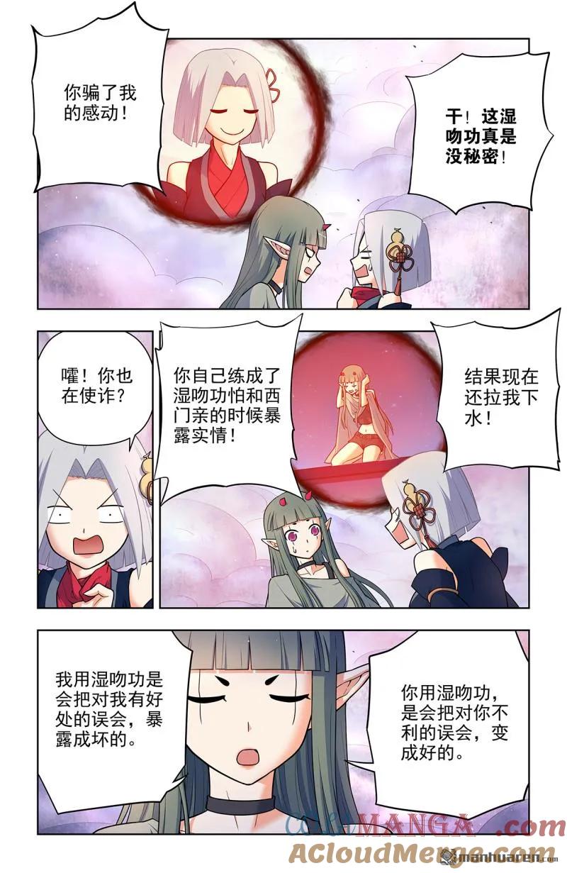 王牌御史 第712话 703，原来我才是多余的 第13页