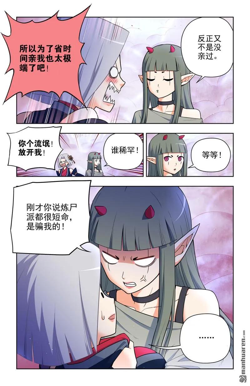 王牌御史 第712话 703，原来我才是多余的 第12页