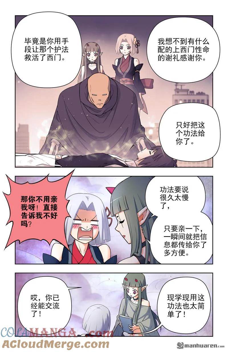 王牌御史 第712话 703，原来我才是多余的 第11页