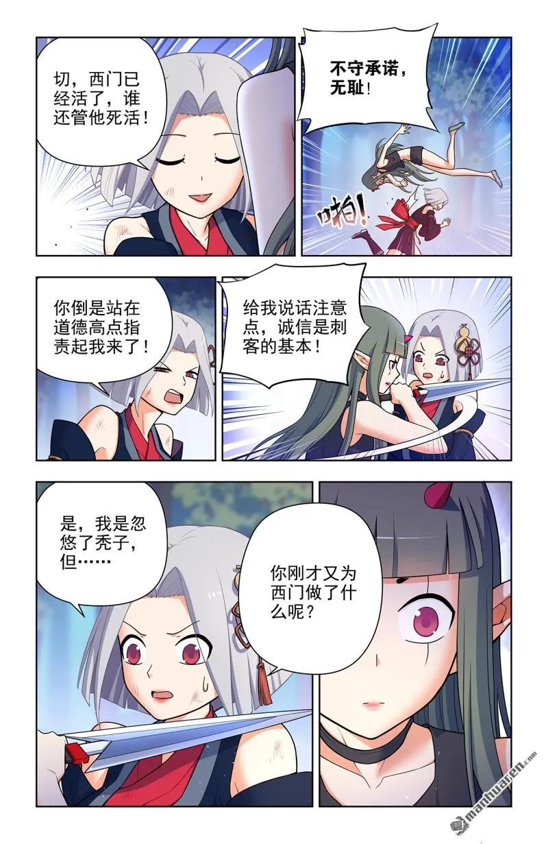 王牌御史 第712话 703，原来我才是多余的 第2页