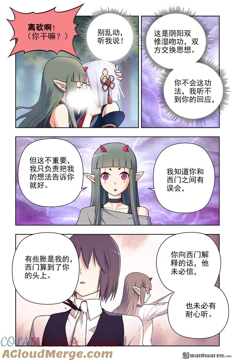 王牌御史 第712话 703，原来我才是多余的 第9页