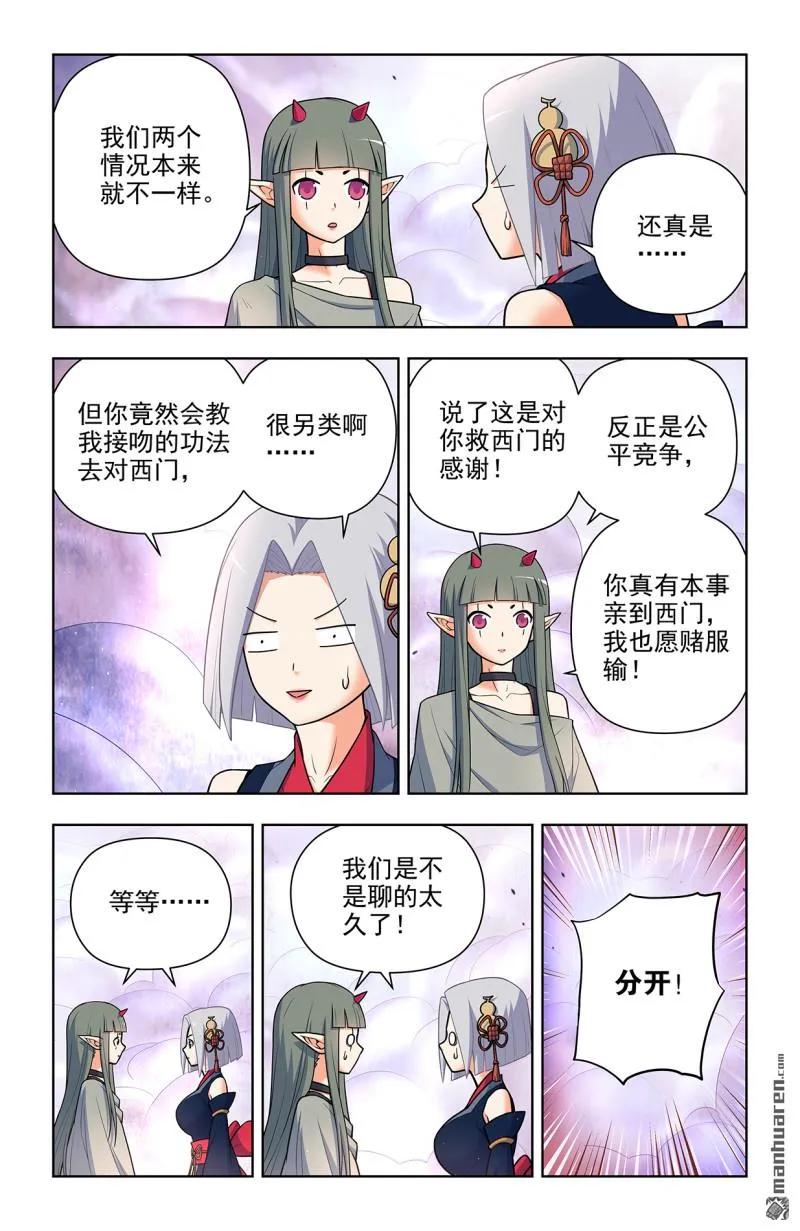 王牌御史 第712话 703，原来我才是多余的 第14页