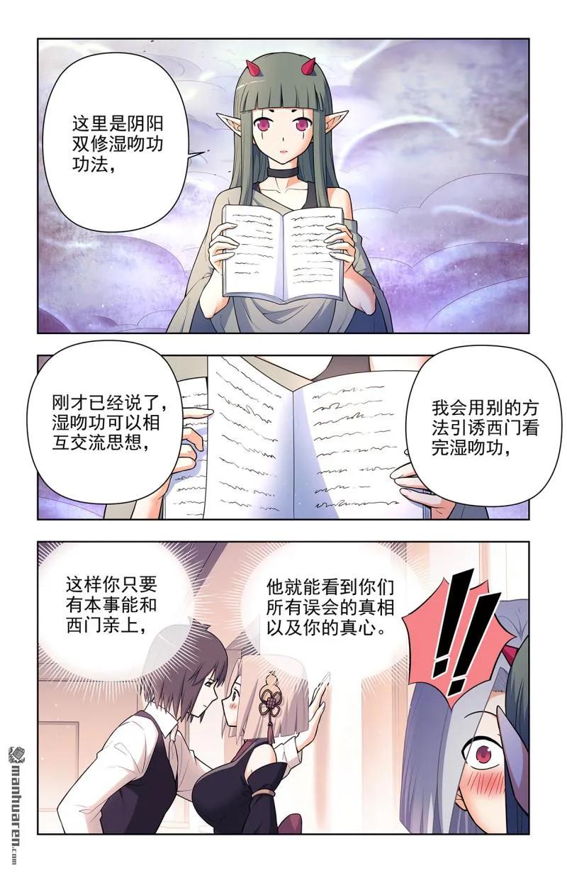 王牌御史 第712话 703，原来我才是多余的 第10页