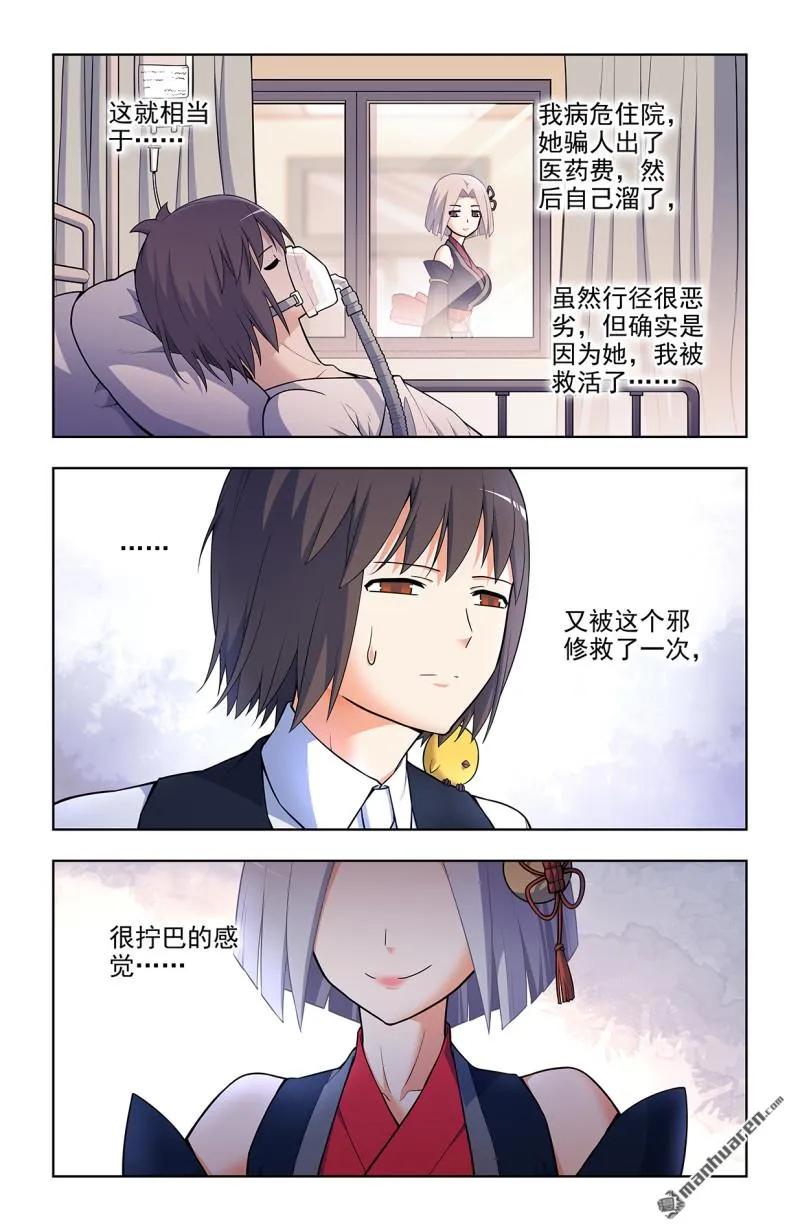 王牌御史 第713话 704，我来的正是时候？ 第2页