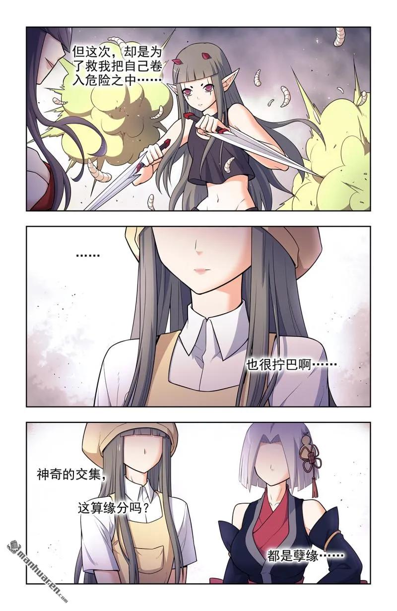 王牌御史 第713话 704，我来的正是时候？ 第4页