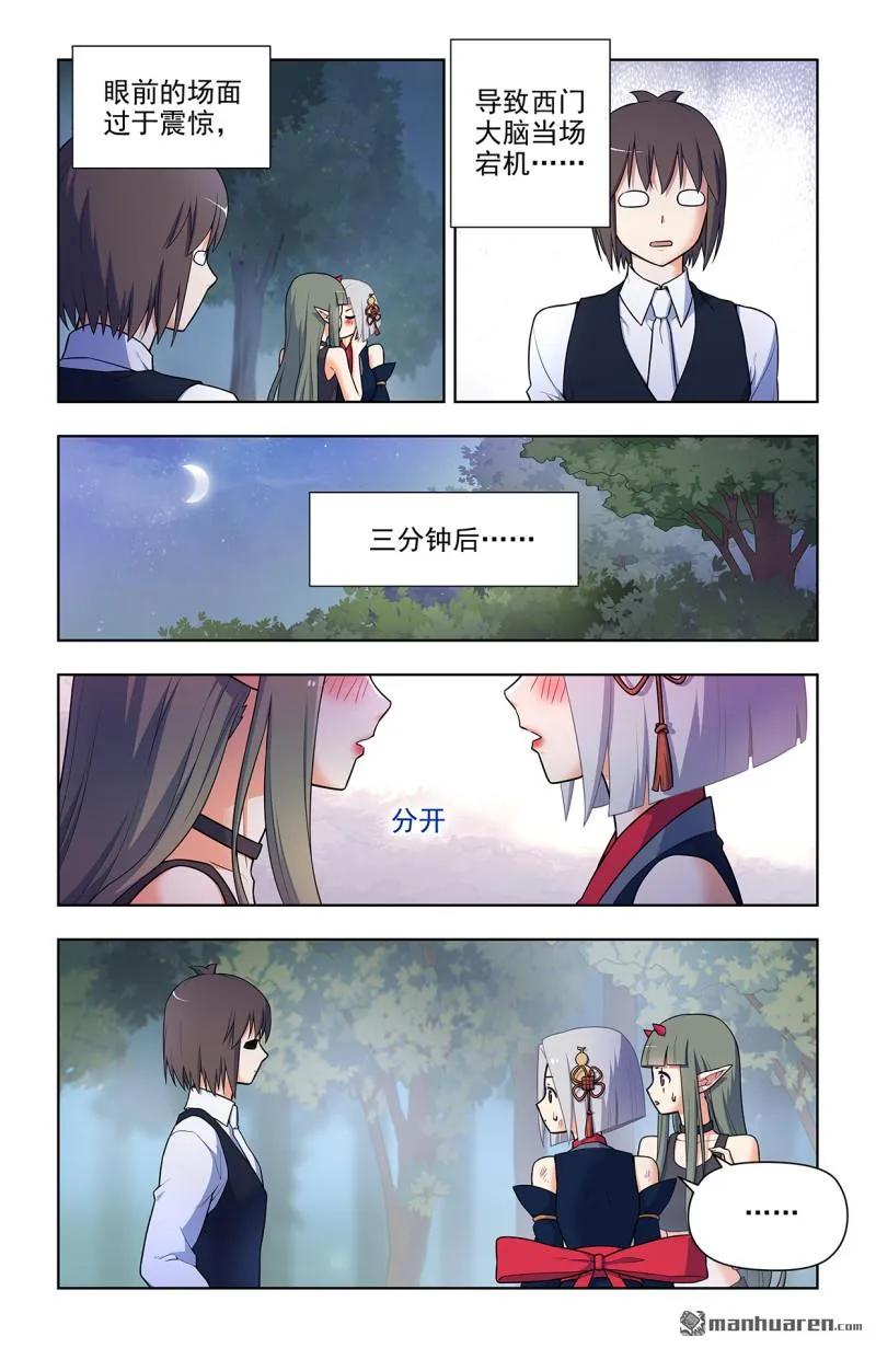 王牌御史 第713话 704，我来的正是时候？ 第8页