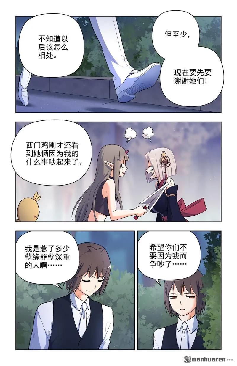 王牌御史 第713话 704，我来的正是时候？ 第6页