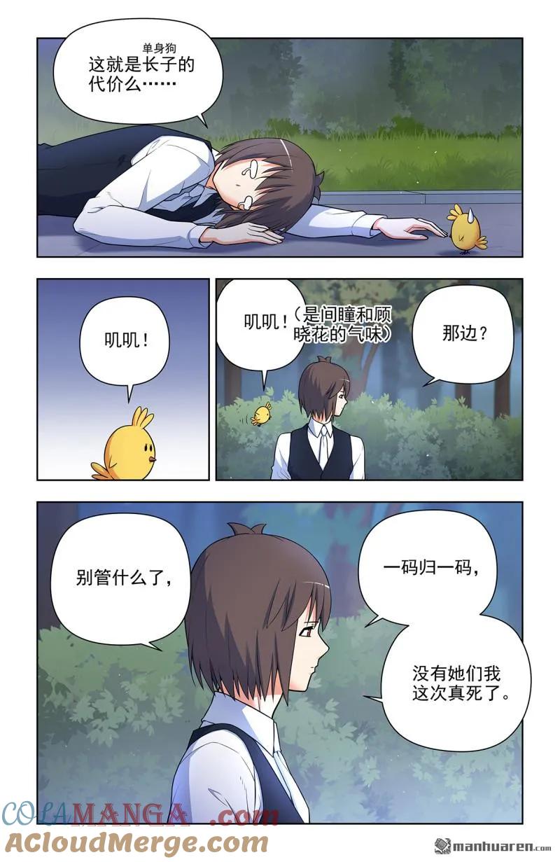 王牌御史 第713话 704，我来的正是时候？ 第5页