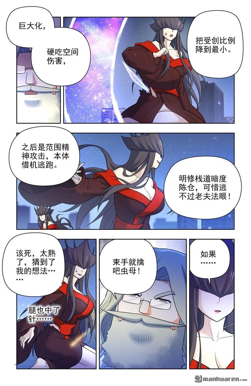 王牌御史 第713话 704，我来的正是时候？ 第16页