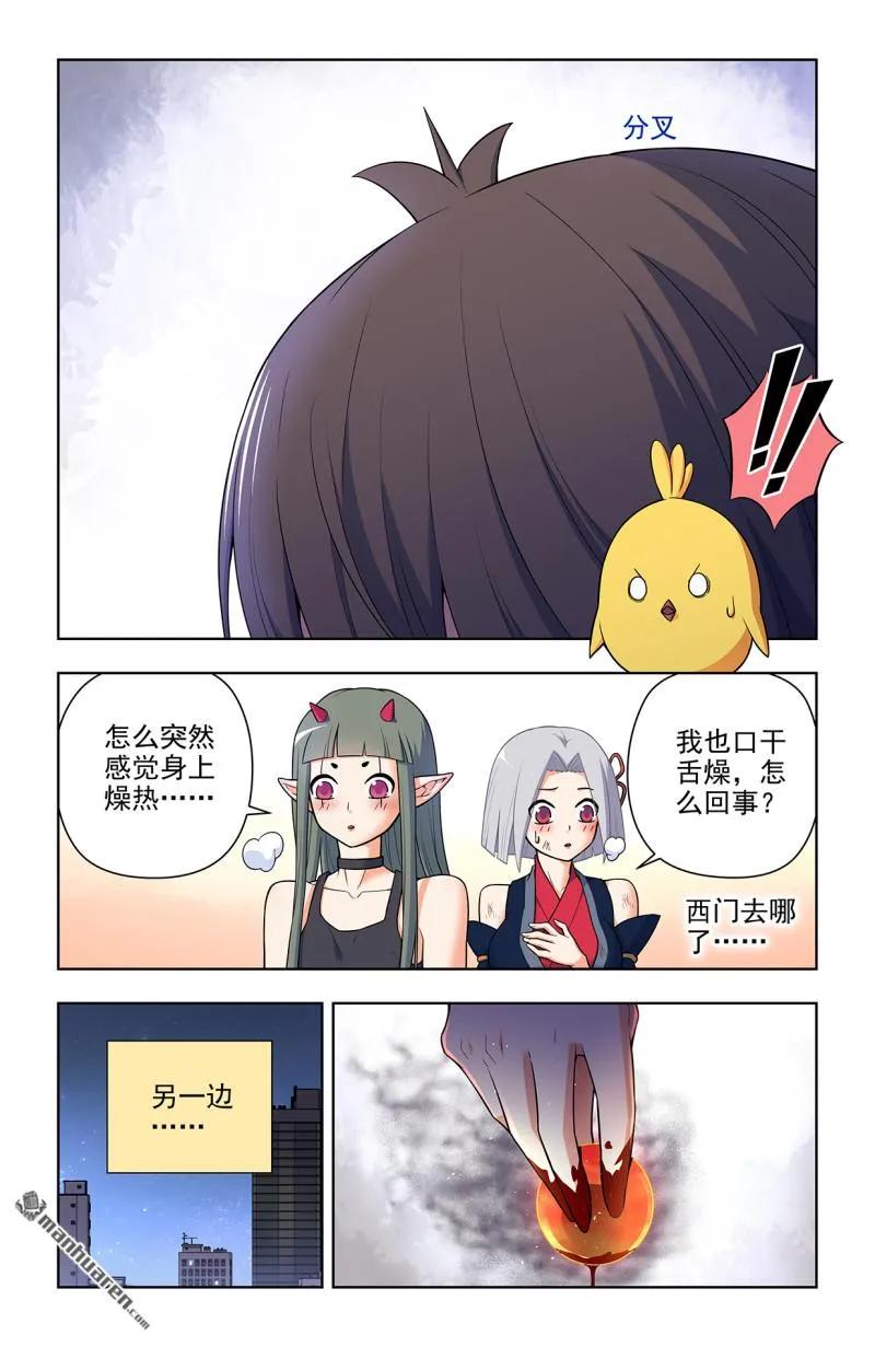 王牌御史 第714话 705，血流成河！ 第8页
