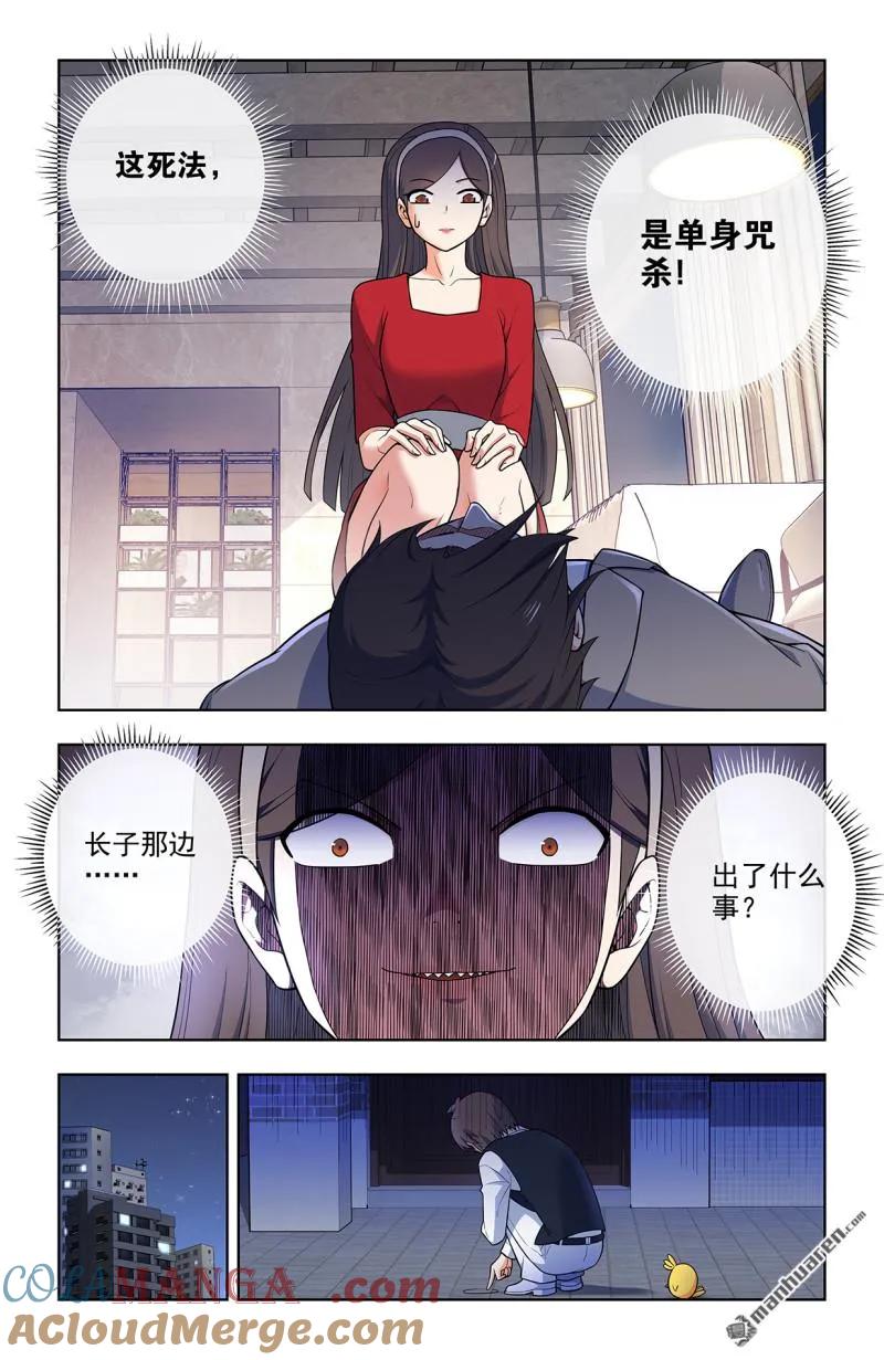 王牌御史 第714话 705，血流成河！ 第7页