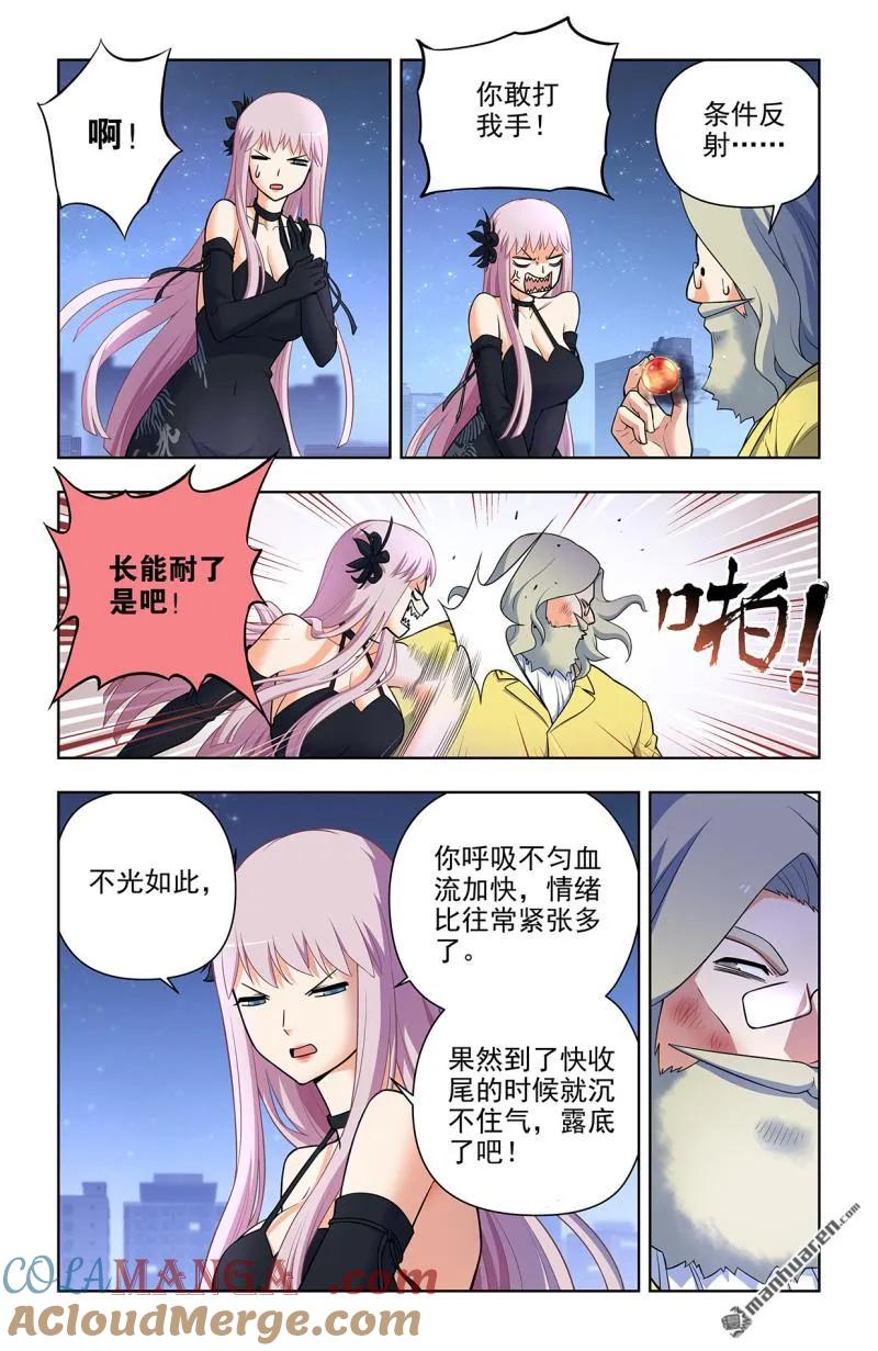 王牌御史 第714话 705，血流成河！ 第15页