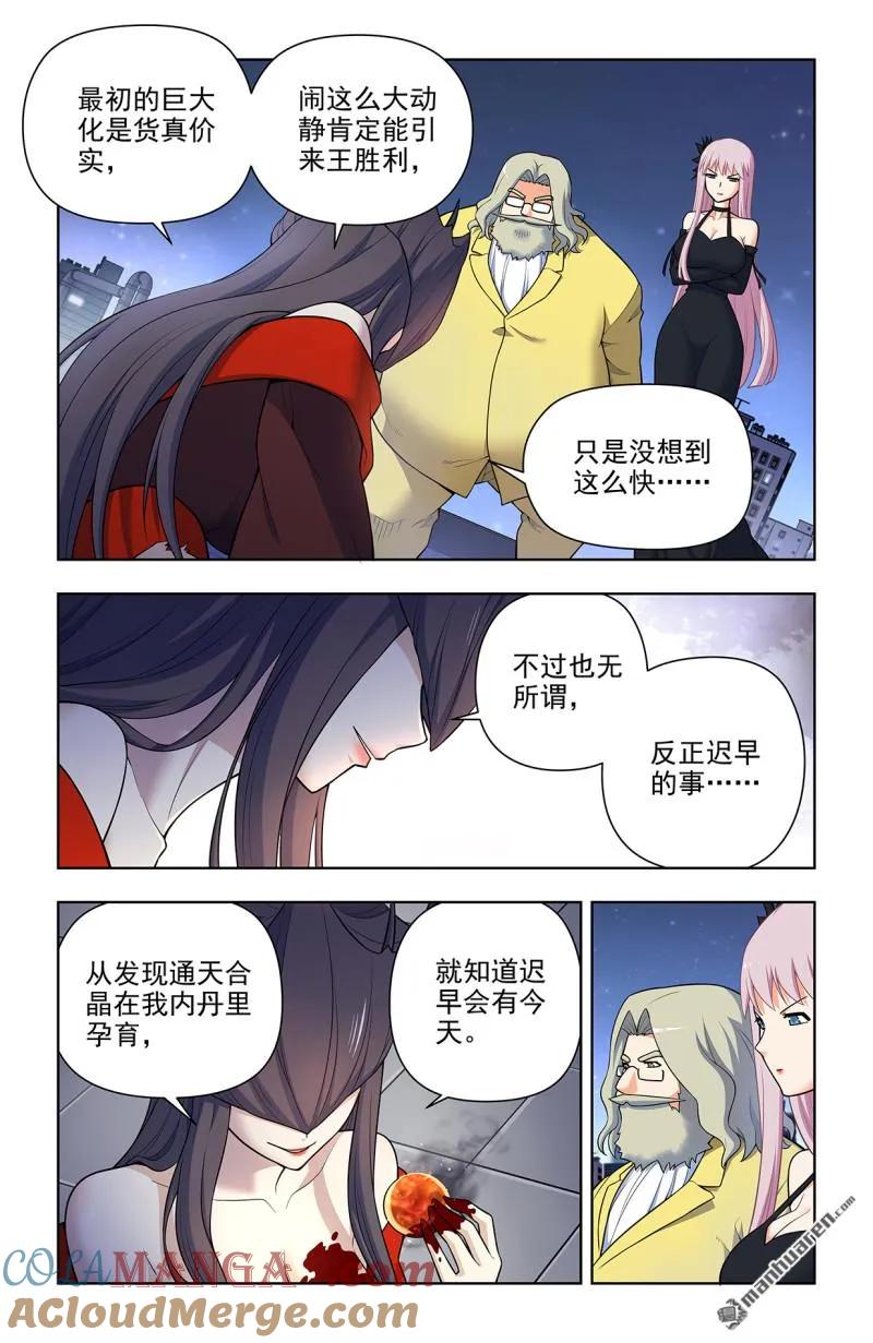 王牌御史 第714话 705，血流成河！ 第9页
