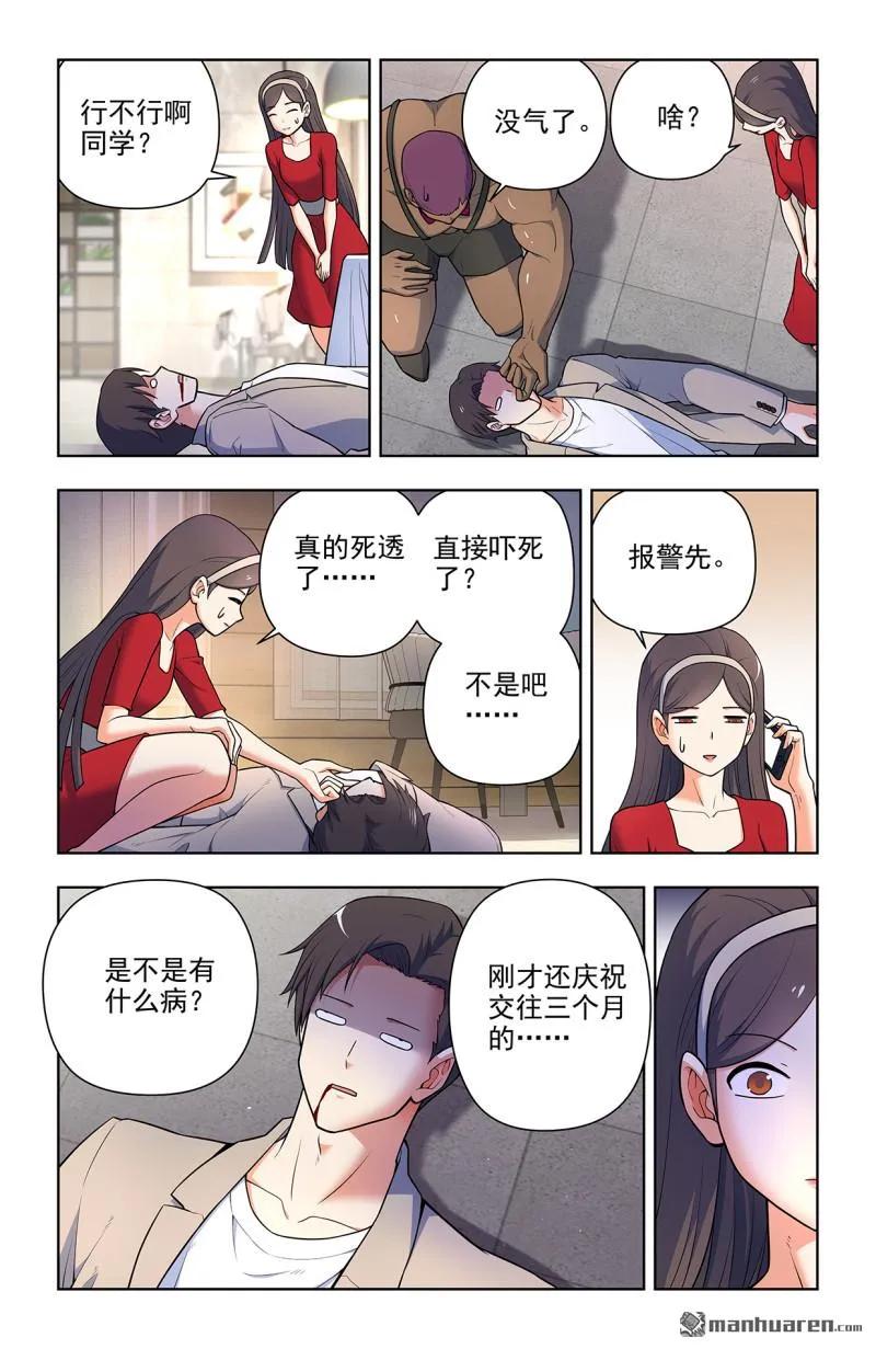 王牌御史 第714话 705，血流成河！ 第6页