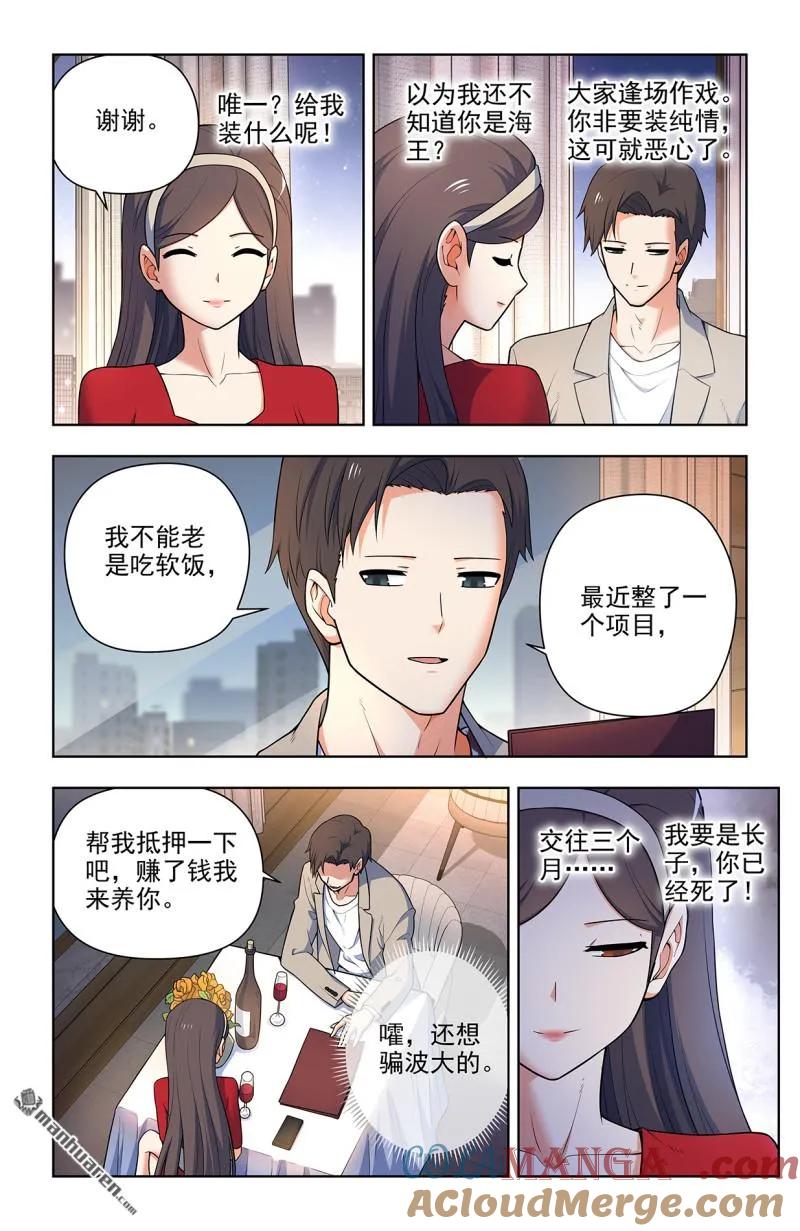 王牌御史 第714话 705，血流成河！ 第3页
