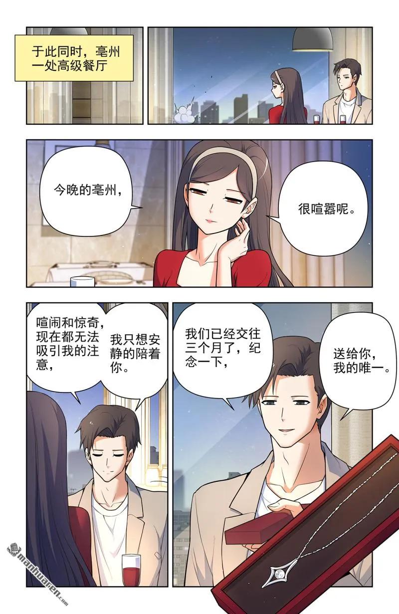 王牌御史 第714话 705，血流成河！ 第2页