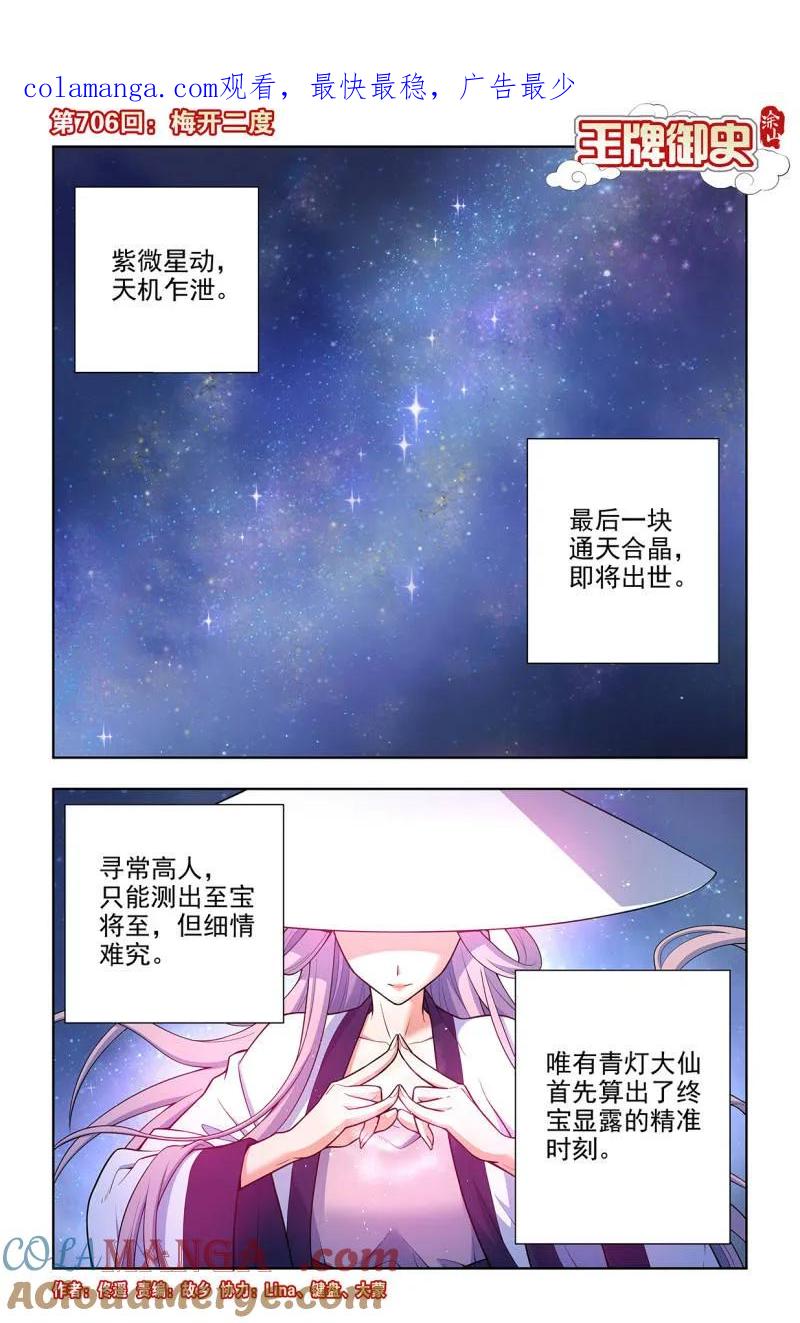 王牌御史 第715话 706，梅开二度 第1页
